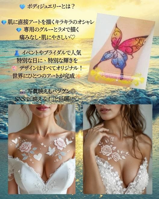 ≪通信講座≫日本最多！１５０色！！（ボディジュエリーキット２つ付属）認定証付属