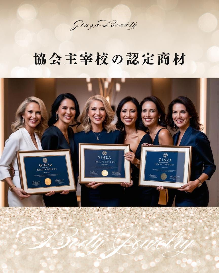 ≪通信講座≫日本最多！１５０色！！（ボディジュエリーキット２つ付属）認定証付属