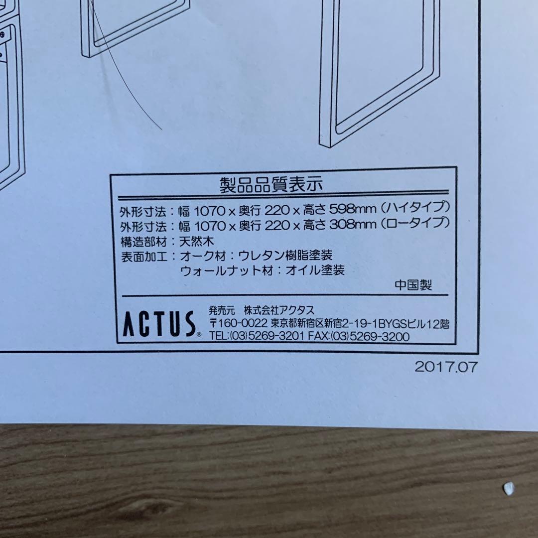 ACTUS FOPPISH DESK SHELF ハイ