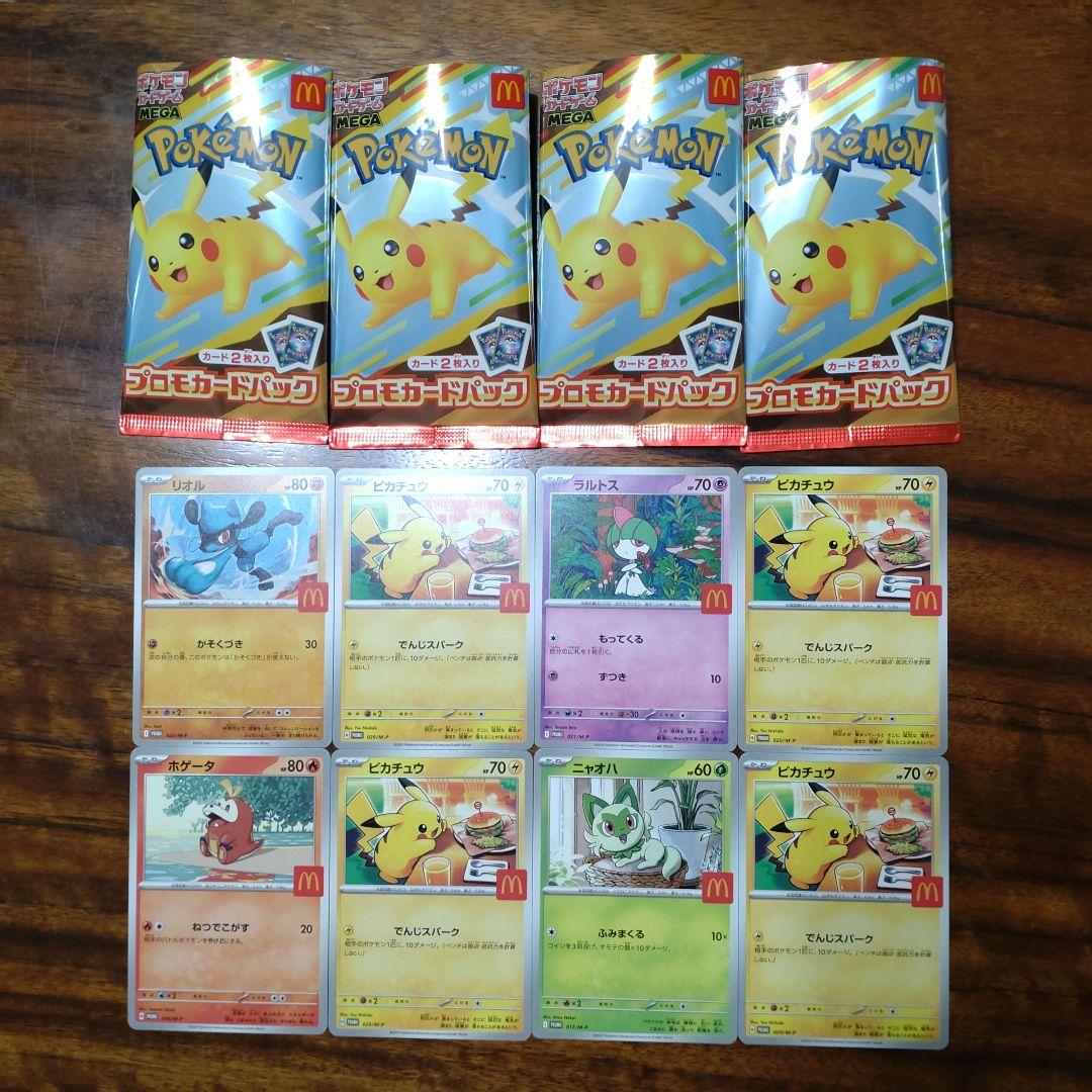 ポケモンカード マクドナルド ポケカ ハッピーセット【超美品】