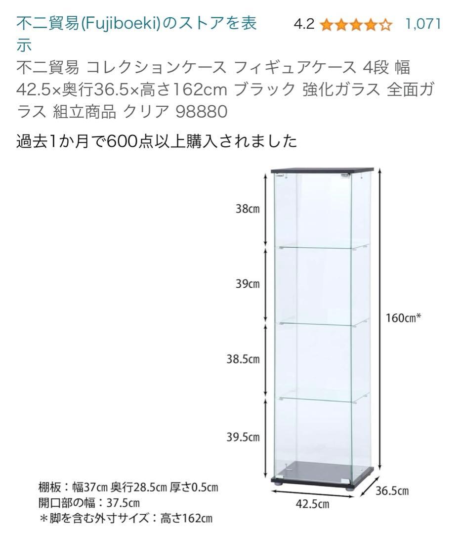 【❗️引き取り限定】不二貿易 コレクションケース、フィギュアケース　クリアグラス