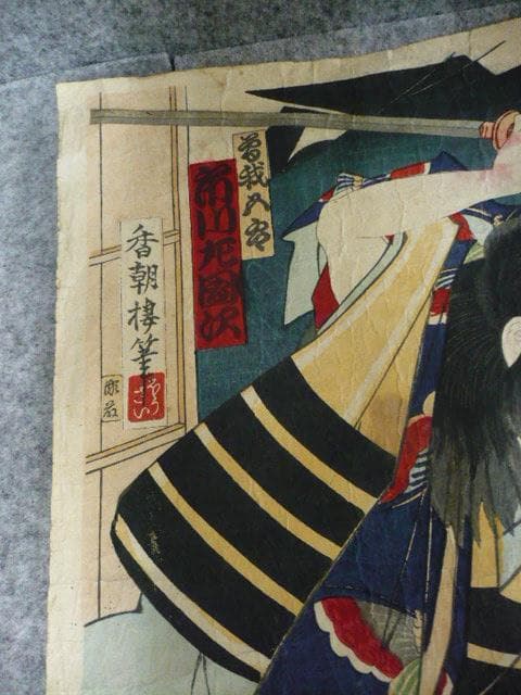 浮世絵歌舞伎図3枚綴り版画 [B31604]