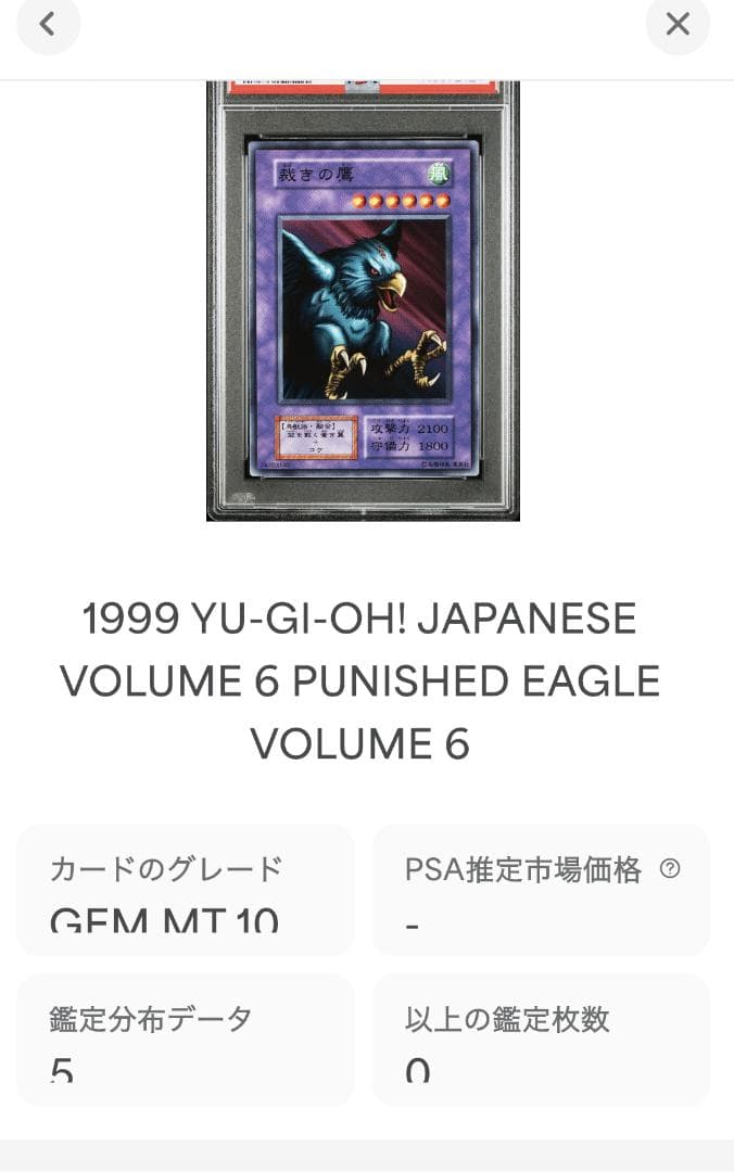 遊戯王 裁きの鷹 PSA10 初期 Vol.6【1999年物】
