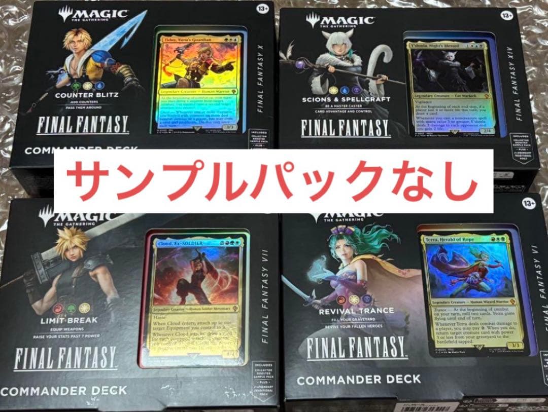 統率者デッキ 4種セット 英語 サンプルパックなし ファイナルファンタジー