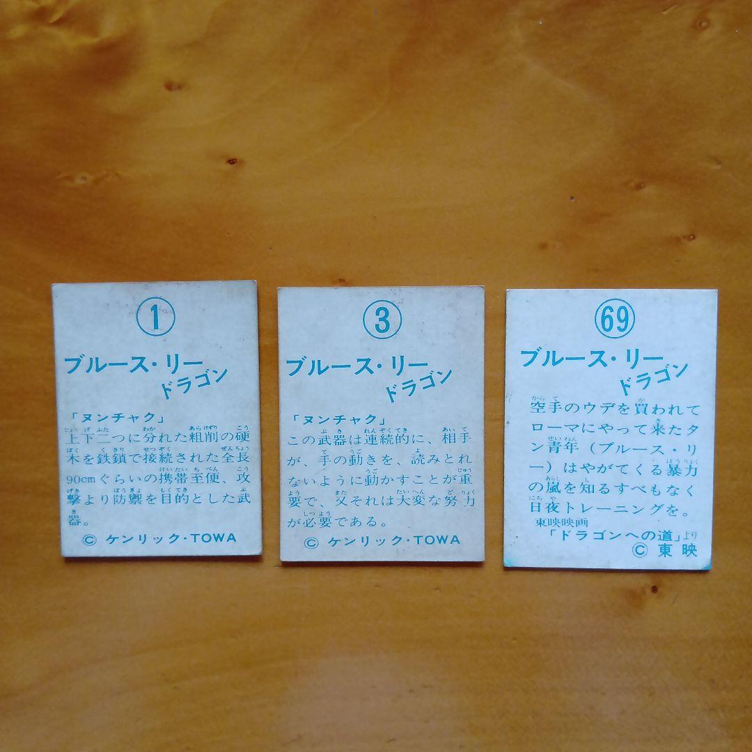 ブルース・リー ドラゴン ／ミニカード＆アルバム／山勝／昭和レトロ／まとめ売り