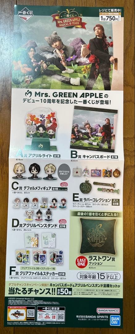 【即日発送可】店内POP付き 一番くじミセスグリーンアップル 19点セット