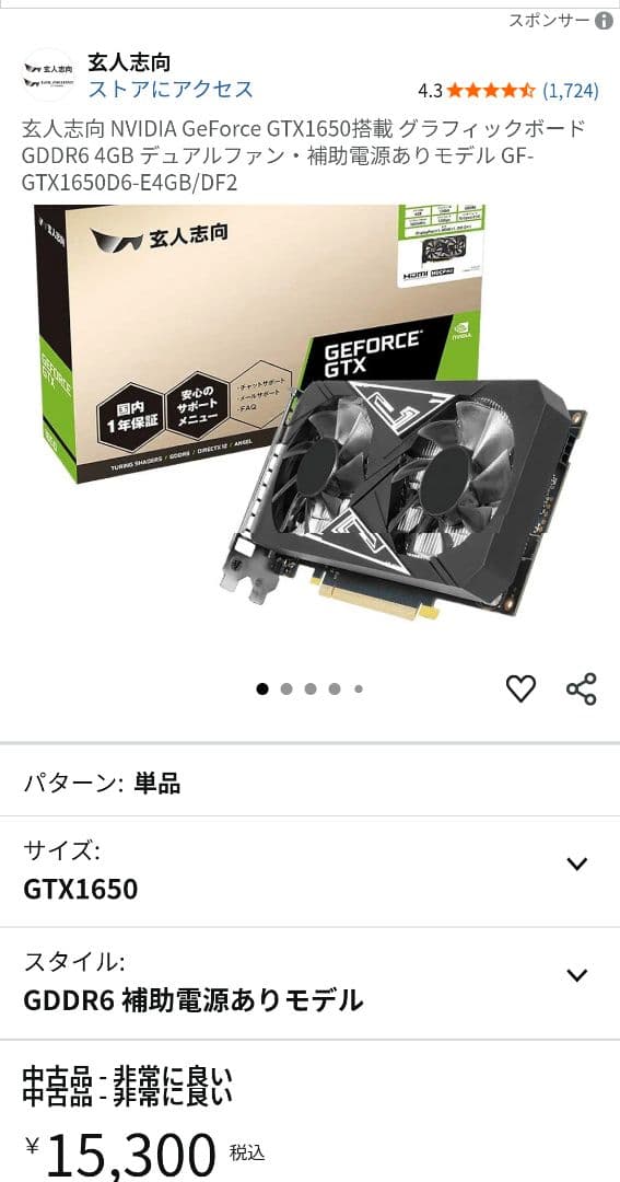 玄人志向 GTX 1650(GF-GTX1650D6-E4GB/DF2)