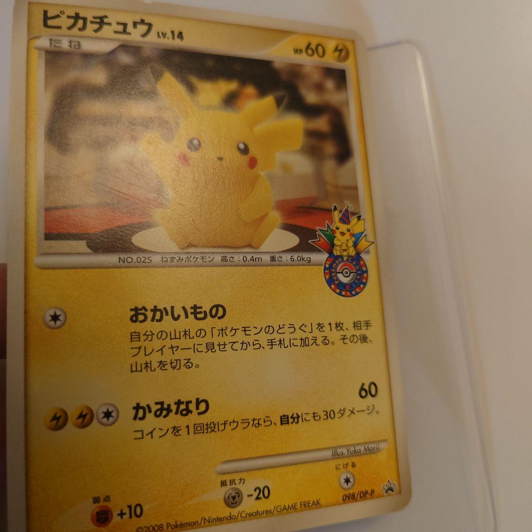 ポケモンセンター東京　プロモーションカード　ピカチュウおかいもの　ポケモンカード