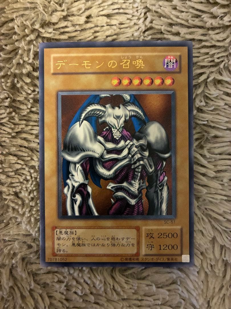 No.1982 遊戯王 美品 デーモンの召喚 レリーフ SC-51