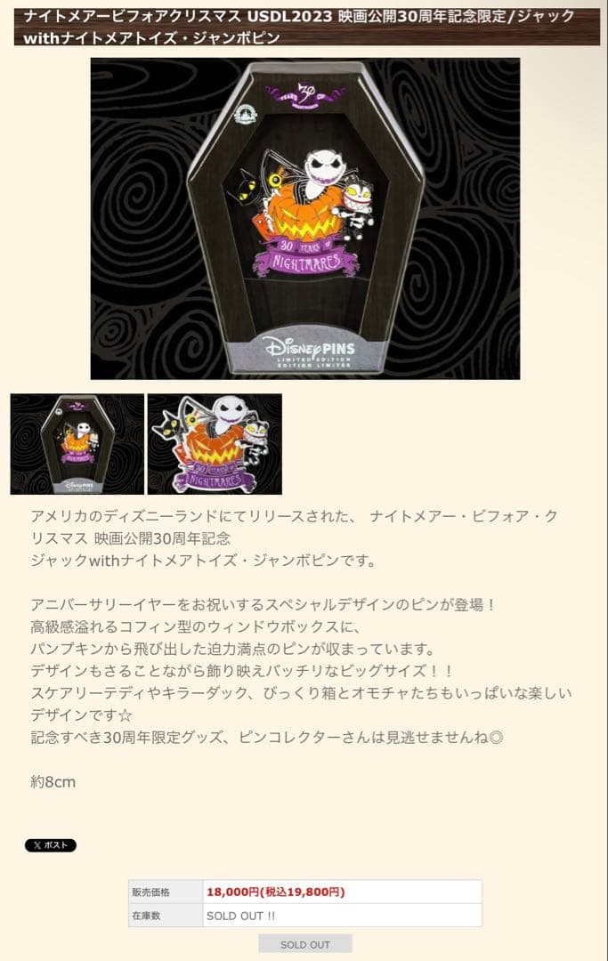 【新品未使用】ナイトメアービフォアクリスマス ジャック ピンズ 希少