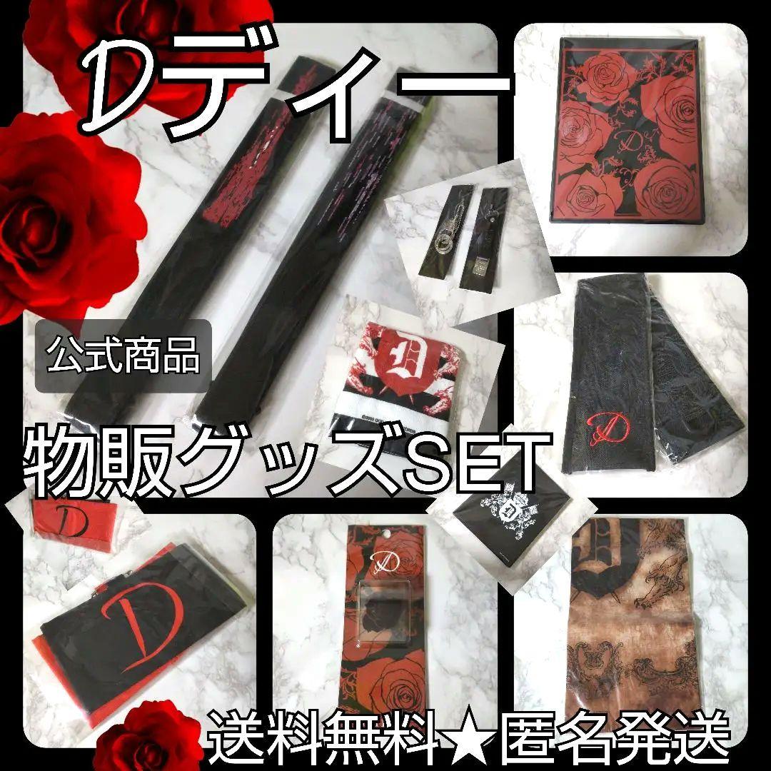 Ｄディー★貴重！【2005年】～インディー時代のツアーグッズなど