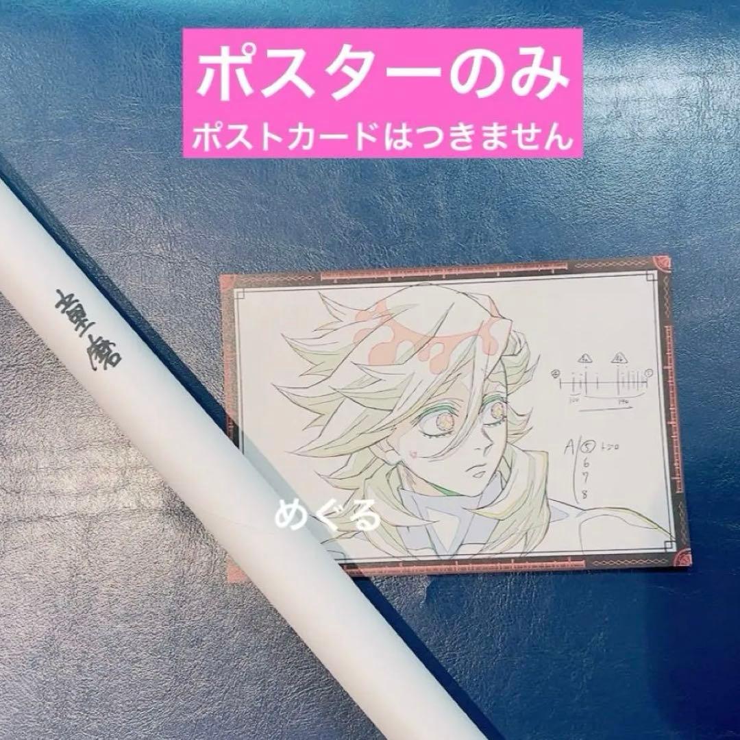 童磨 鬼滅の刃 ufotable ダイニング お楽しみくじ B2ポスター