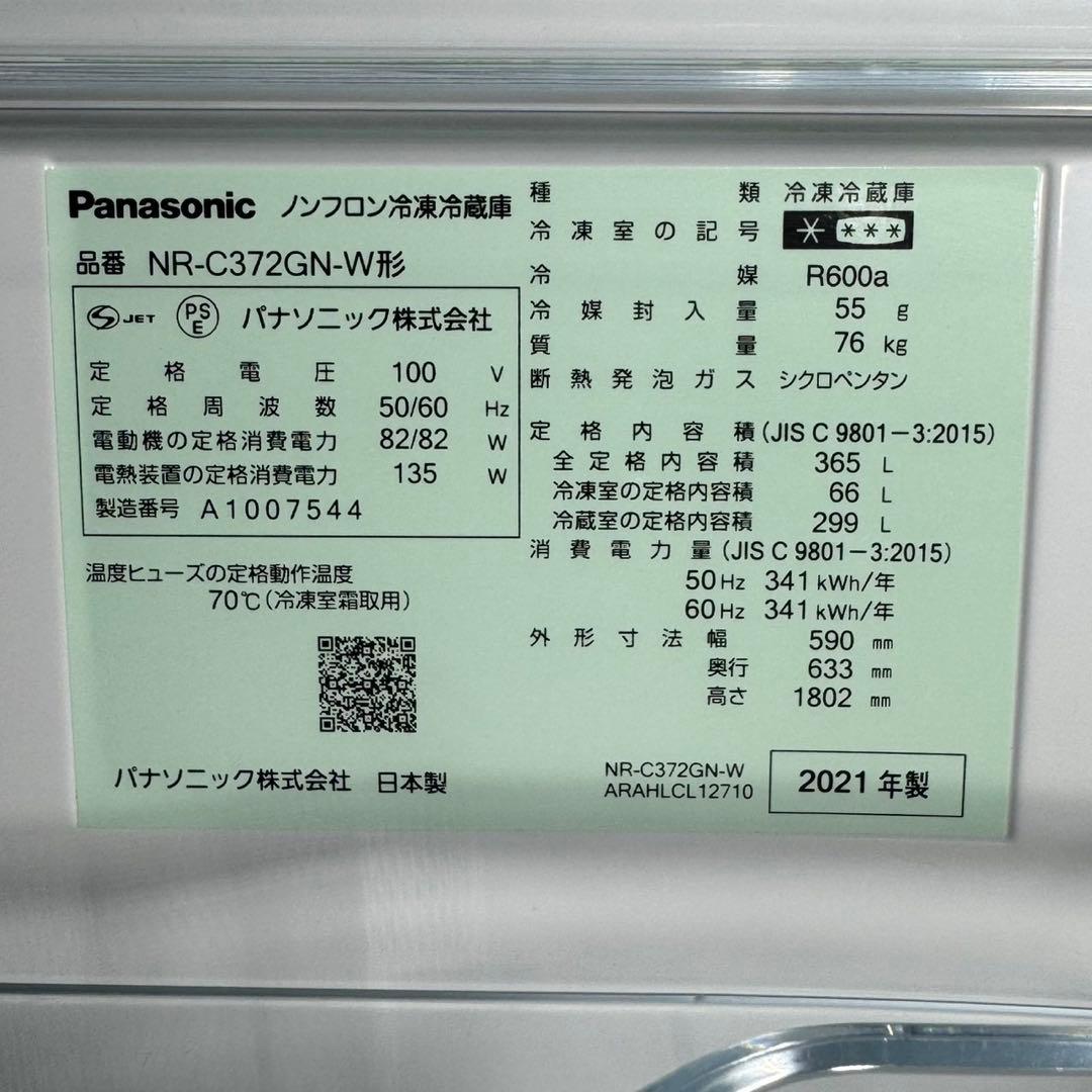 Panasonic 大型冷蔵庫 365L 2021年製 高年式 格安 d4365