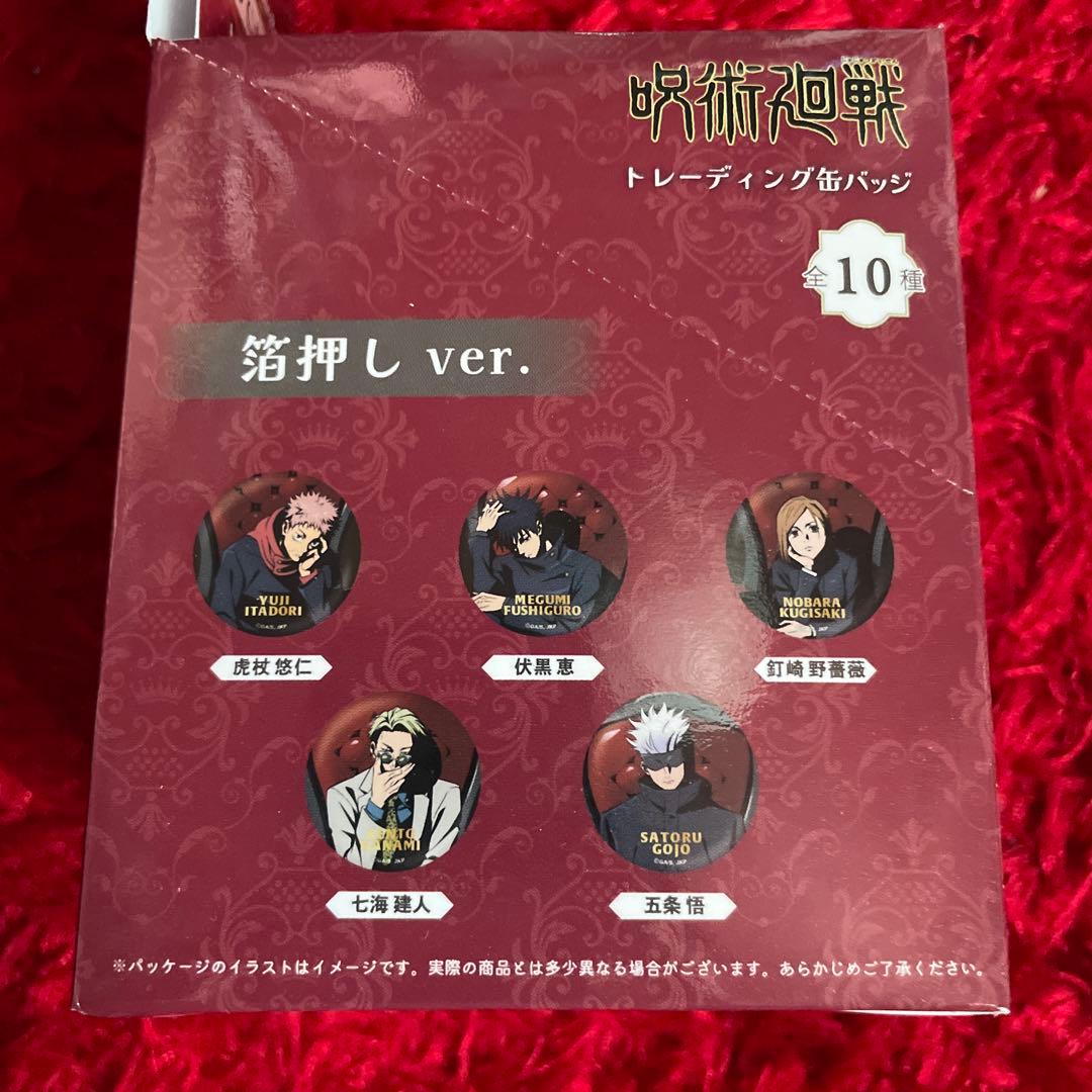 呪術廻戦展　限定　chairred 缶バッジ　1ボックス