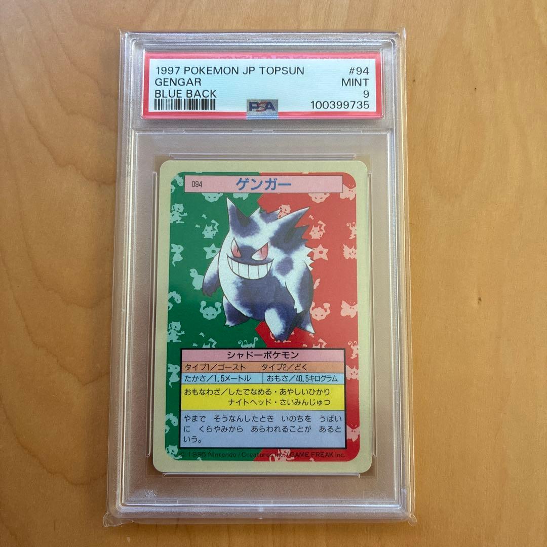 PSA9 ポケモンカード トップサン ゲンガー