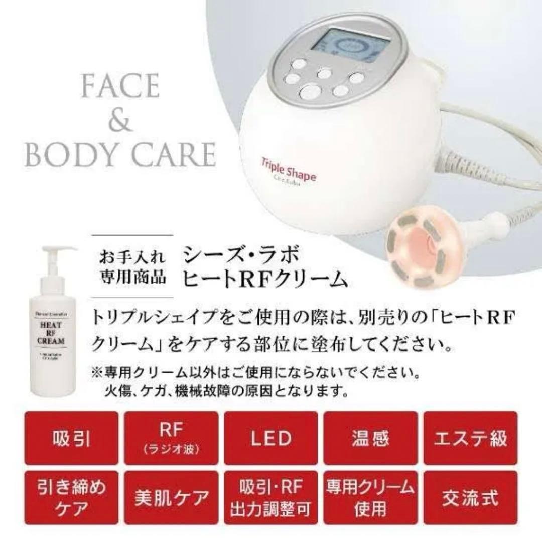 【定価30万】シーズラボ　痩身　自宅でエステ　トリプルシェイプ　マッサージ
