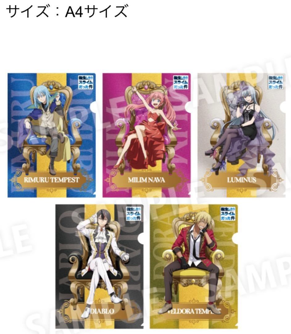 5点　転すら　王座　クリアファイル　バラ売りok　転生したらスライムだった件