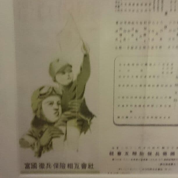 支那事変国債 富国徴兵保険リーフレット