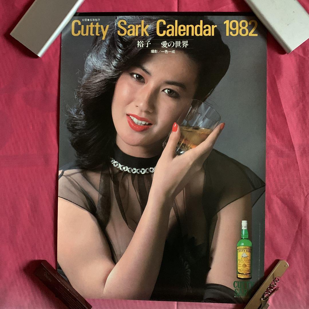 カティサークカレンダー1982 裕子ー愛の世界  名取裕子