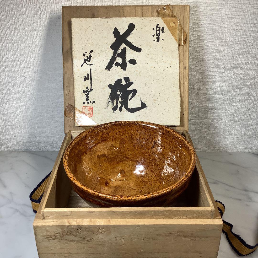 笹川焼　楽焼　茶碗　折谷隆一作　桐箱