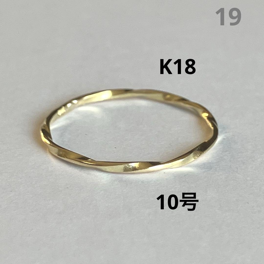K18 18金　10号　リング　19