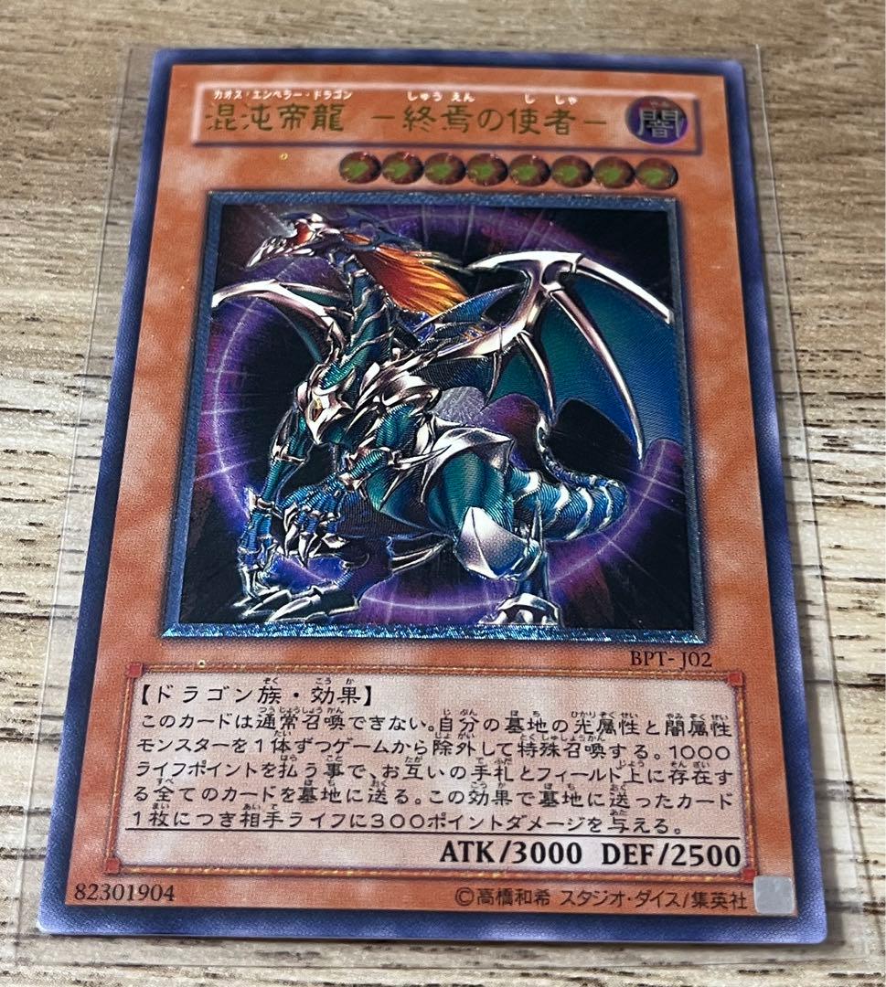 遊戯王　レリーフ　4点　カオスエンペラー　ユベル　カオス・ネオス　サイバーダーク