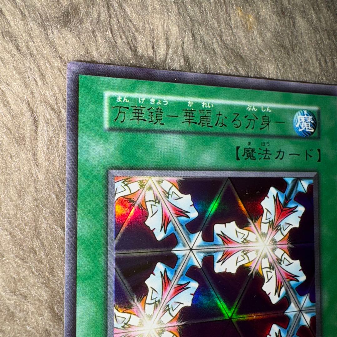 遊戯王　万華鏡ー華麗なる分身　ウルトラレア　スタジオダイス版