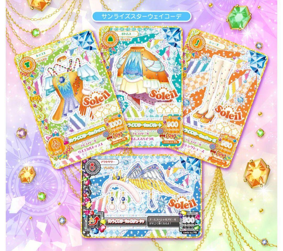 【完全未開封】アイカツ! ソレイユプレミアムレアカードセット