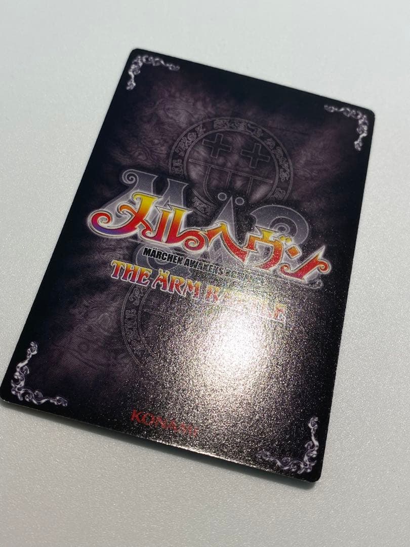 メルヘヴン　オーブ　マックスレア