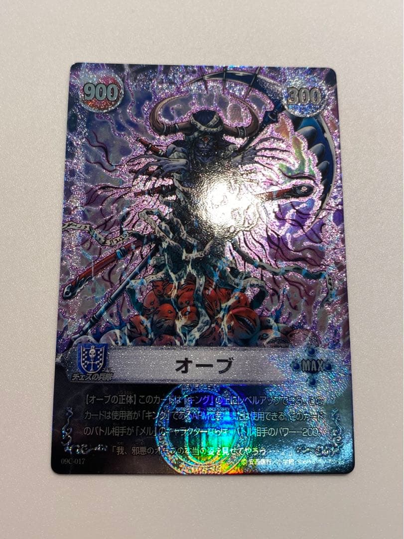 メルヘヴン　オーブ　マックスレア