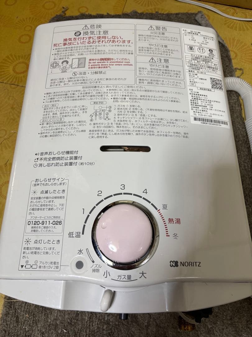 湯沸かし器　瞬間湯沸かし器　都市ガス　元どめ式　2021年10月製造品　ノーリツ