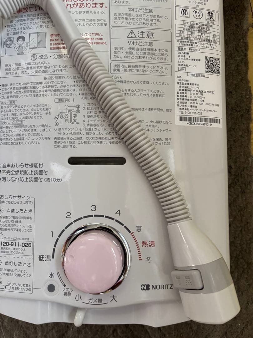 湯沸かし器　瞬間湯沸かし器　都市ガス　元どめ式　2021年10月製造品　ノーリツ