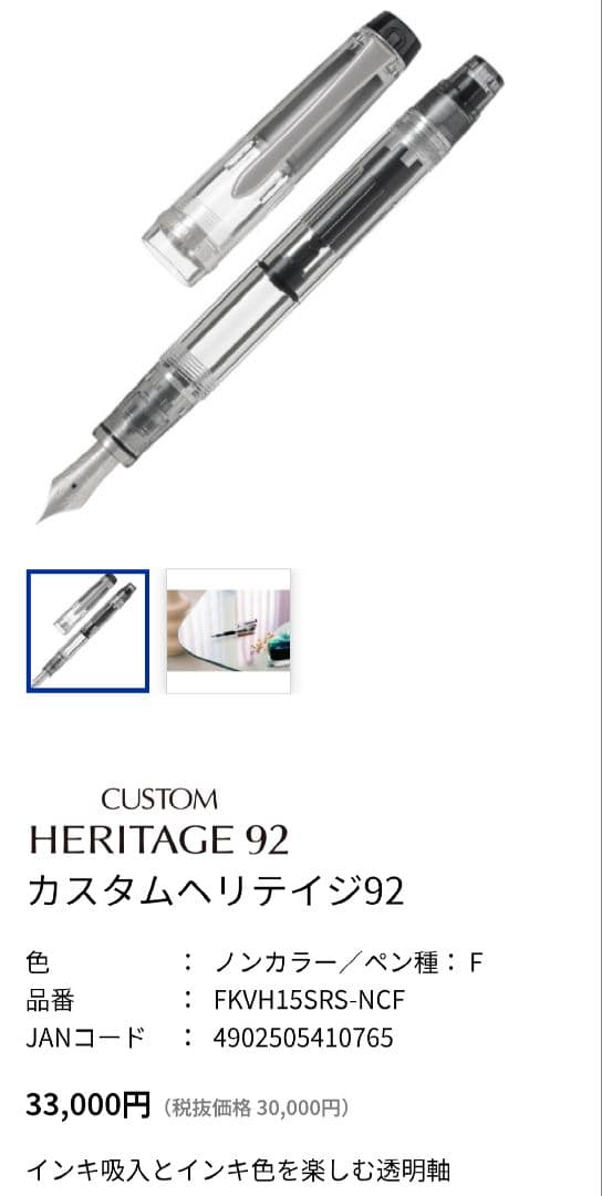 PILOT 万年筆　カスタムヘリテイジ92