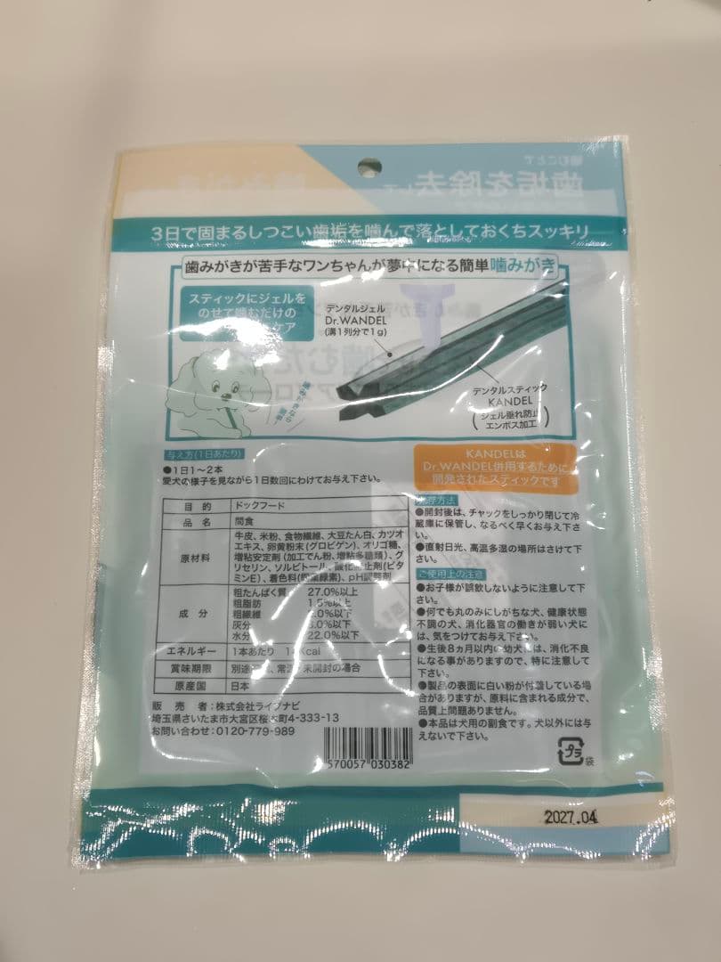 ドクターワンデル カンデル 6セット デンタルガム