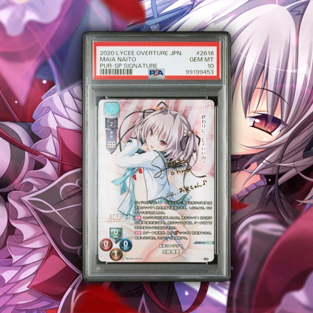 Lycee リセ ハピメア 最愛のトラウマ 内藤舞亜 SP SSP PSA10