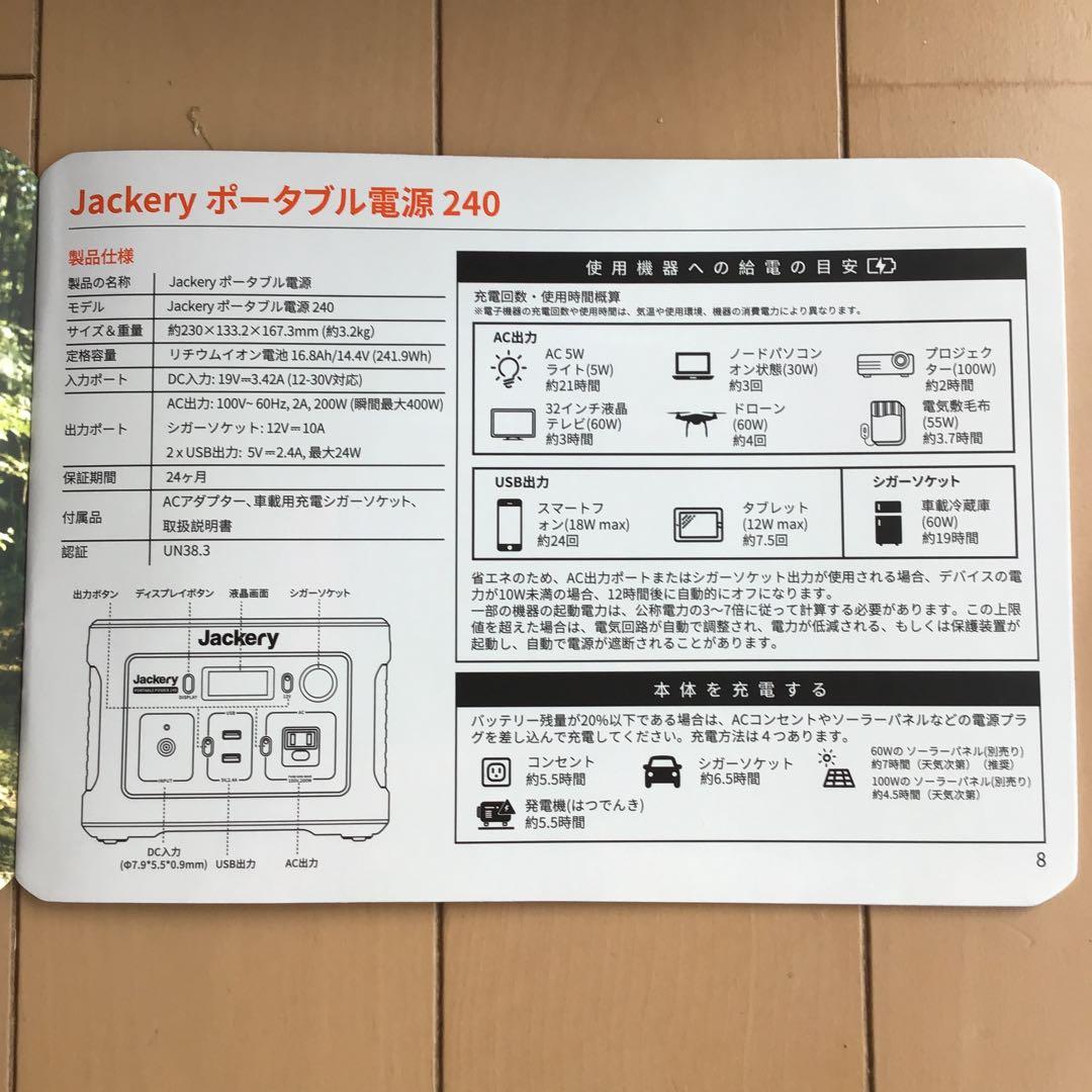 Jackery ポータブル電源240 240Wh 200W