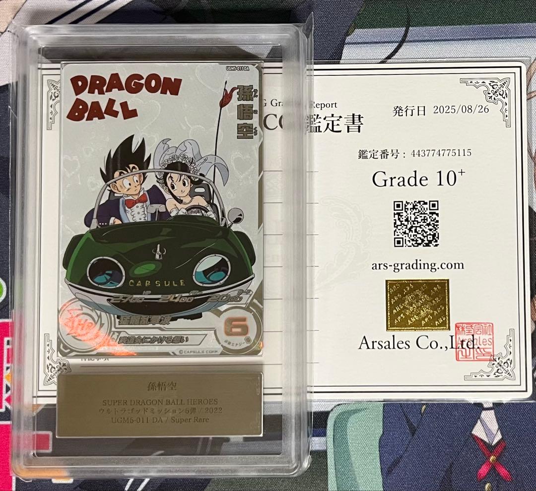 【ARS10＋】スーパードラゴンボールヒーローズ　UGM5-011　DA　孫悟空