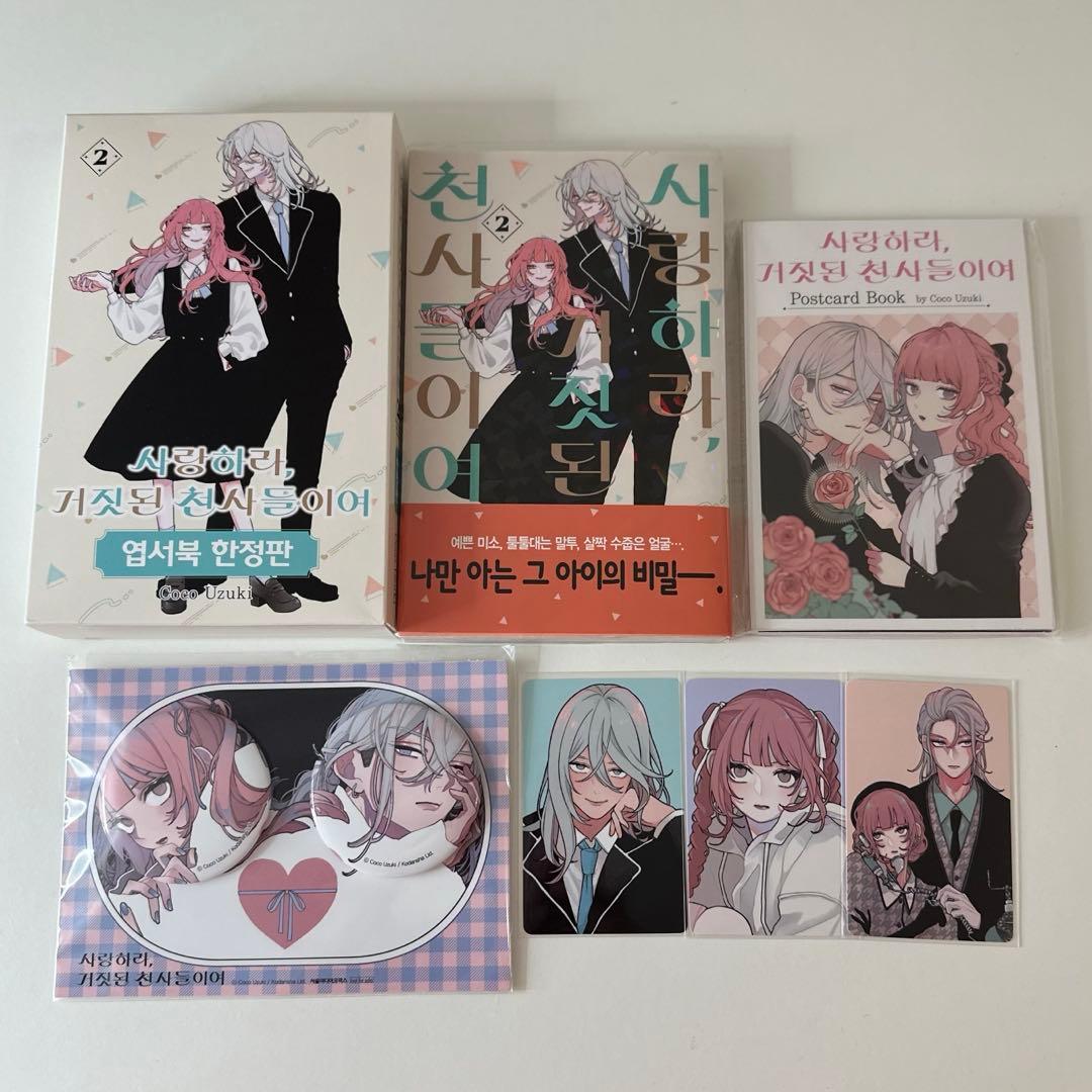 恋せよまやかし天使ども 韓国版 1巻 2巻 3巻 イラストボード