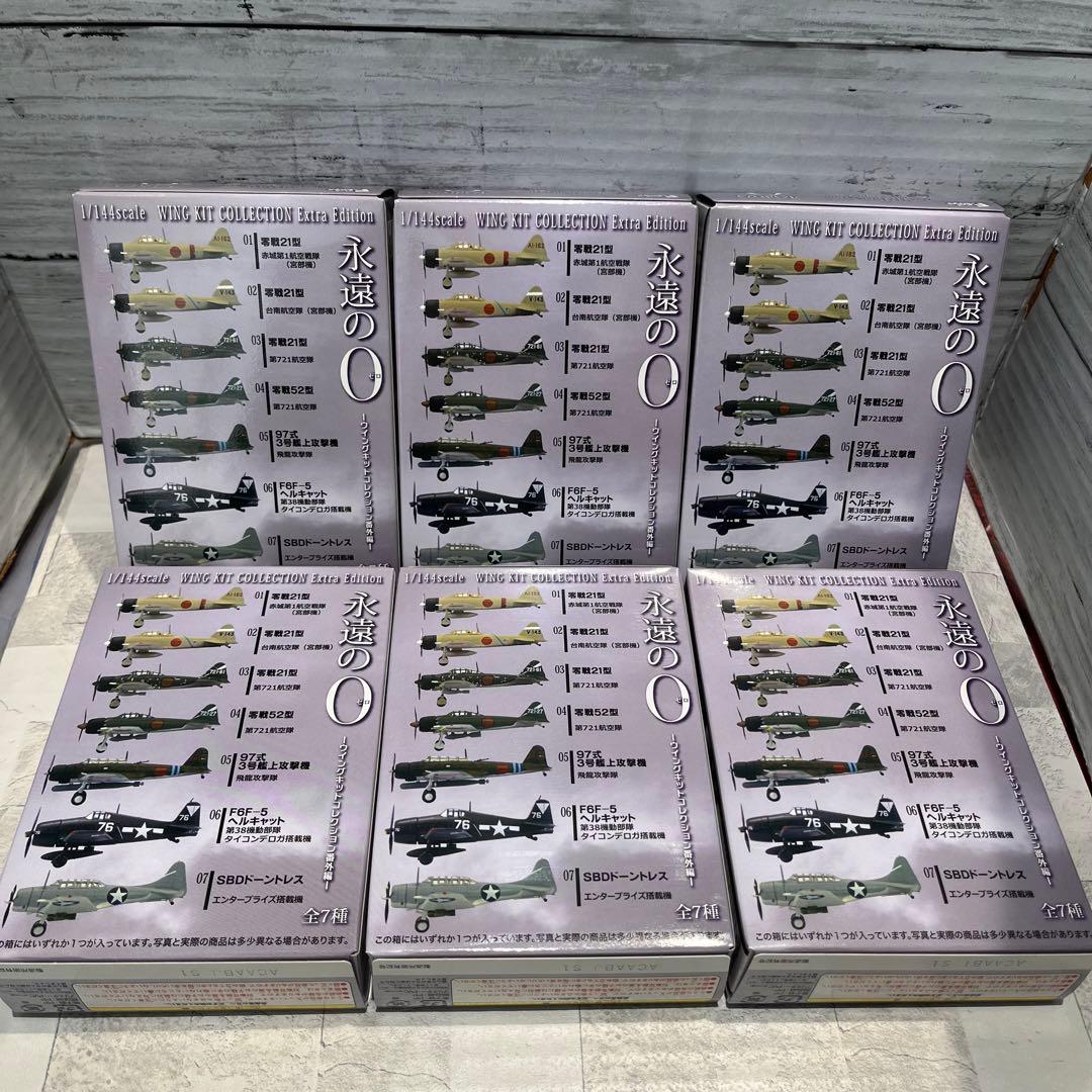 ウイングキットコレクション番外編 永遠の0 5種 6個セット