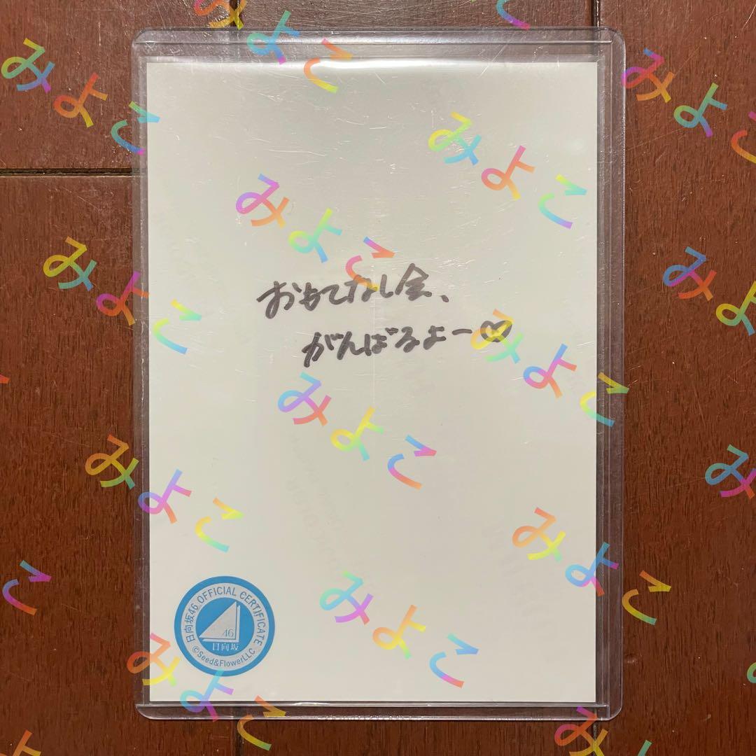 高井俐香 直筆サイン入り生写真 五期生お披露目制服