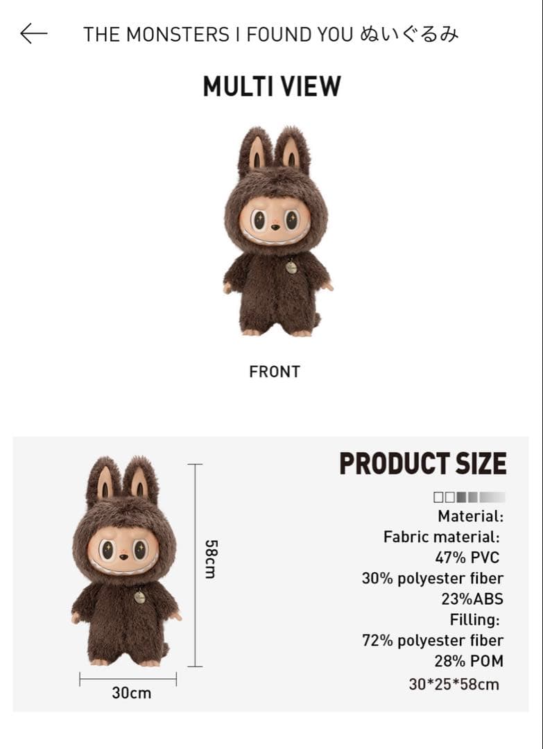 ZIMOMO THE MONSTERS - I FOUND YOU ぬいぐるみ