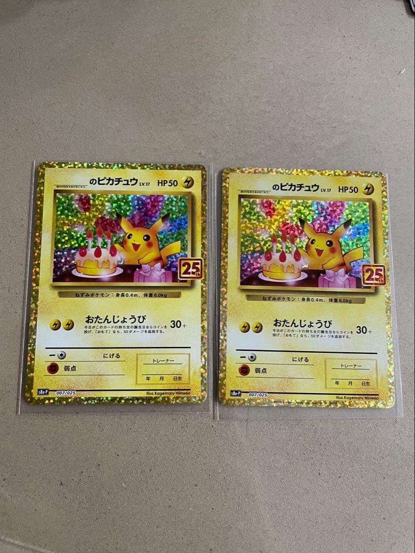 おたんじょうびピカチュウ　2枚　25th