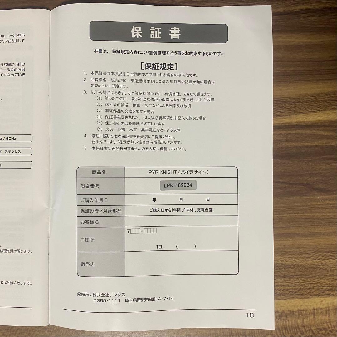 PYR KNIGHT パイラ ナイト 美顔器 美容器