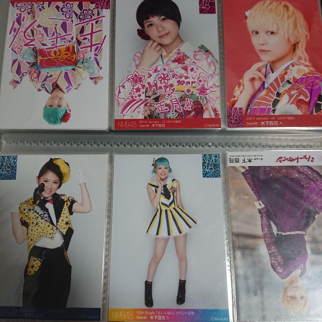 NMB48 木下百花 生写真