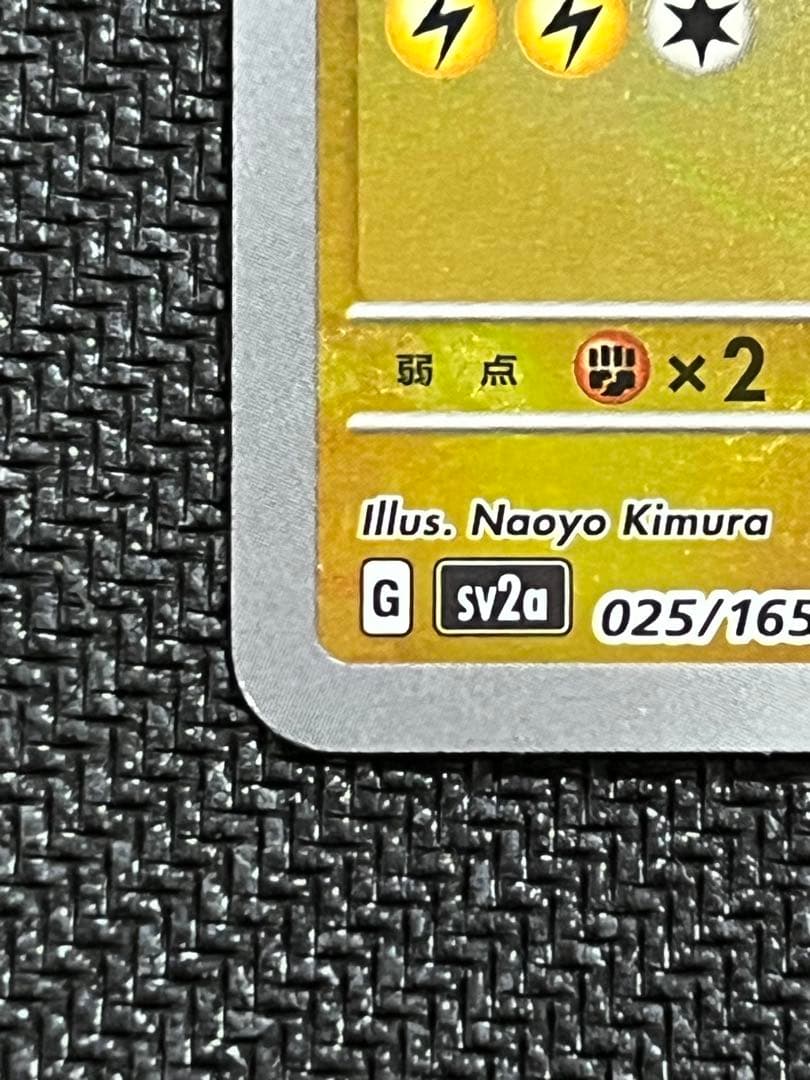 【大高騰中！】ピカチュウ　マスターボールミラー　151絶版目前！