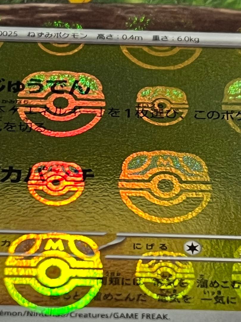 【大高騰中！】ピカチュウ　マスターボールミラー　151絶版目前！