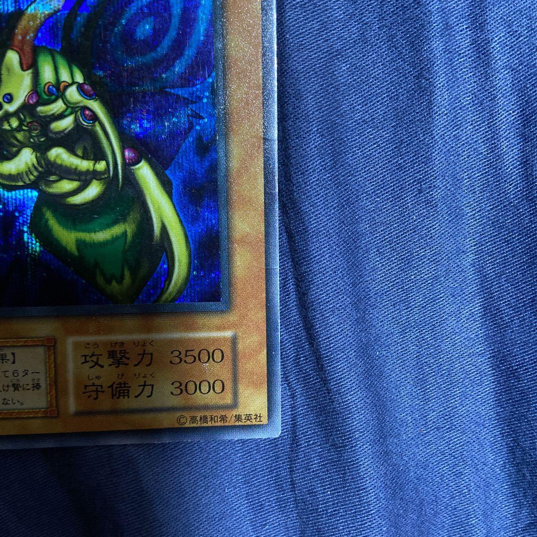 究極完全態・グレート・モス