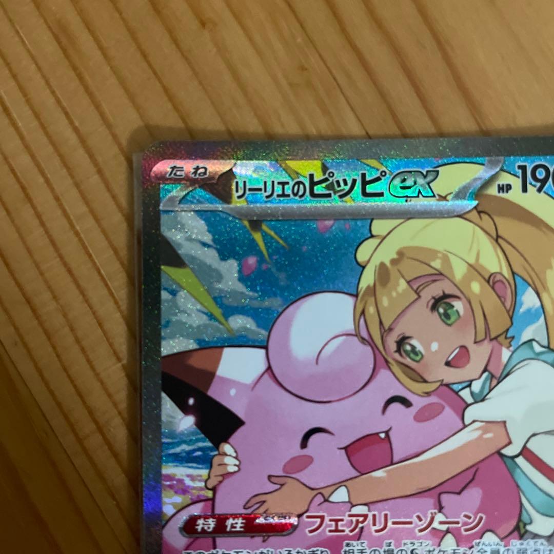 今日のみ値下げ リーリエのピッピ ex デッキセット