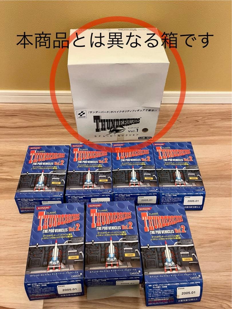 【新品未開封】サンダーバード　THE POD VEHICLES vol.2