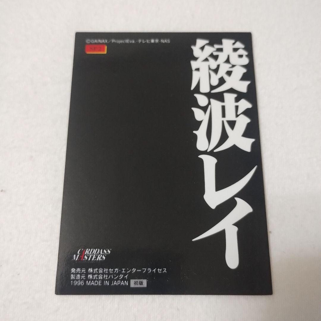 【初版】美品エヴァンゲリオン カードダスマスターズ　綾波レイ碇シンジ　葛城ミサト